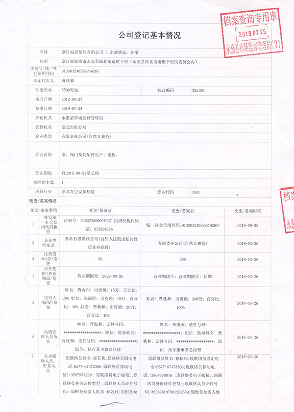 企業(yè)名稱(chēng)變更通知書(shū)